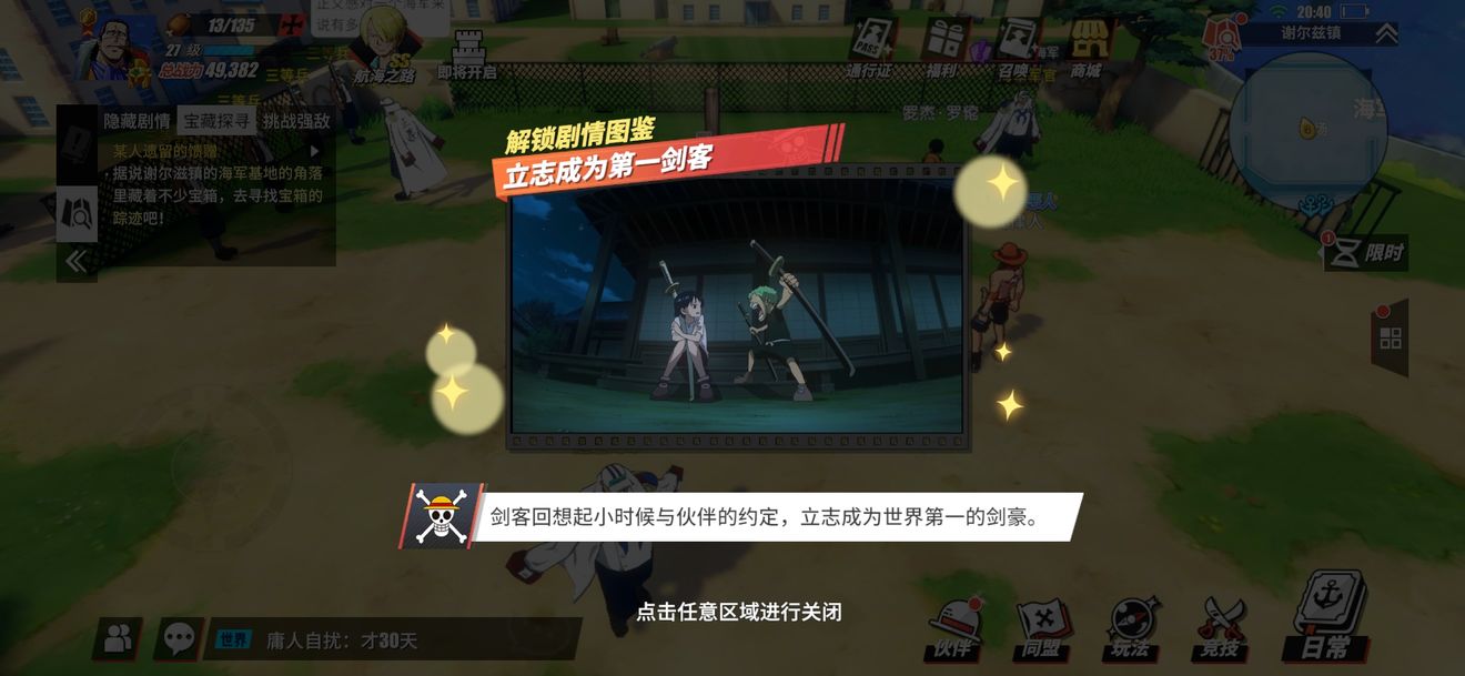 航海王热血航线谢尔兹镇回忆图鉴怎么得