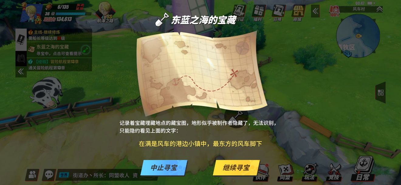 航海王热血航线风车村宝藏怎么找