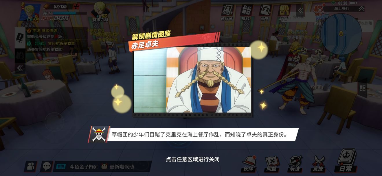 航海王热血航线海上餐厅回忆图鉴怎么收集