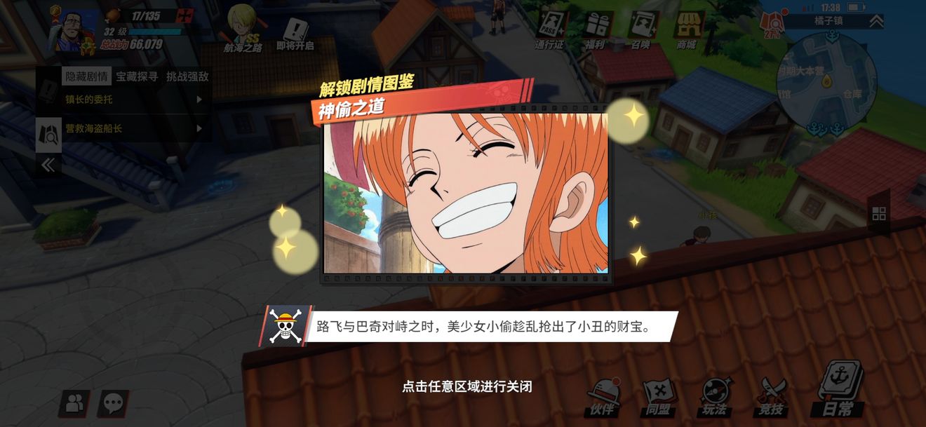 航海王热血航线糖汁村回忆怎么解锁