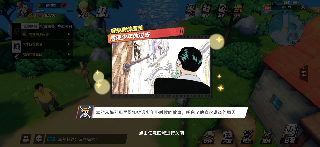航海王热血航线糖汁村回忆怎么解锁