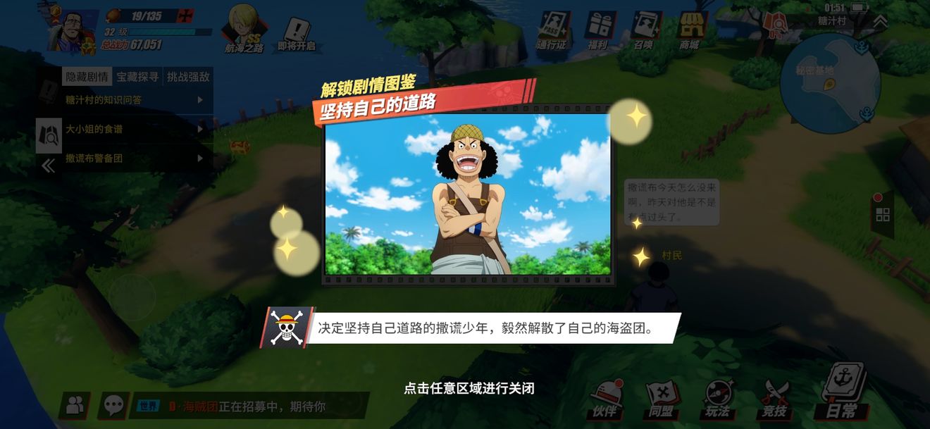航海王热血航线糖汁村回忆怎么解锁