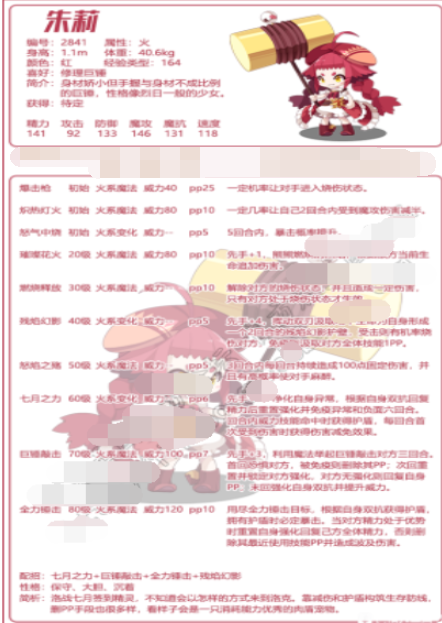 洛克王国新宠物朱莉厉害吗