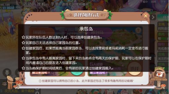 梦想新大陆如何创建家园