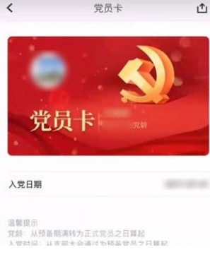 弄抖音党员卡的制作方法非常简单,首先要下载制作电子党员卡的软件,在