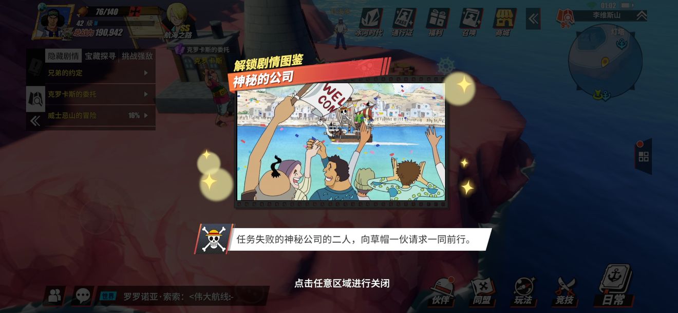 航海王热血航线李维斯山回忆怎么解锁
