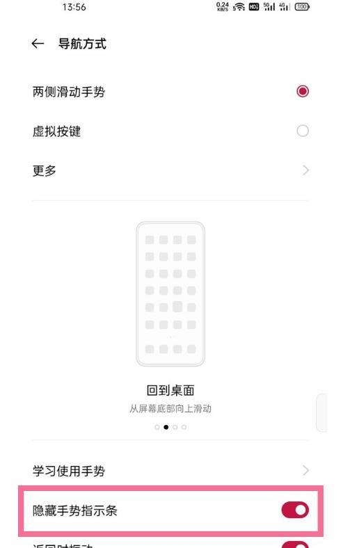 一加9pro手势白条在哪关闭