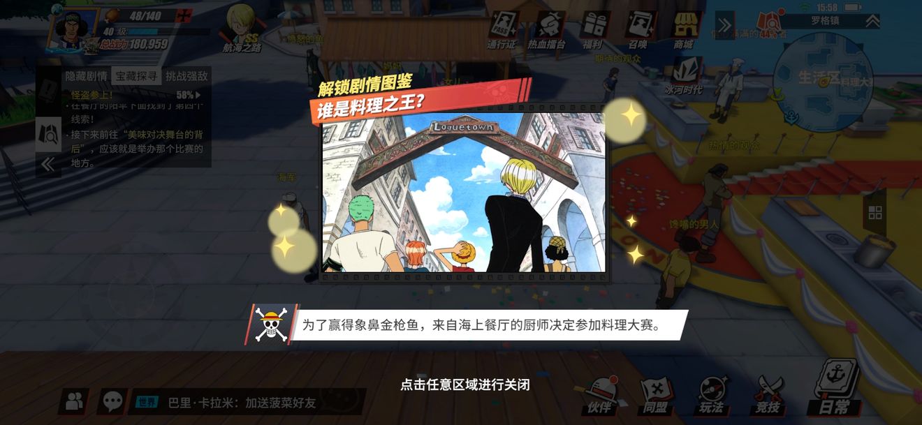 航海王热血航线罗格镇回忆图鉴怎么收集