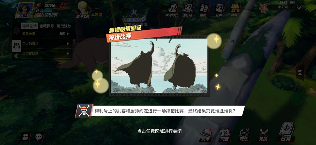 航海王热血航线小花园回忆怎么解锁