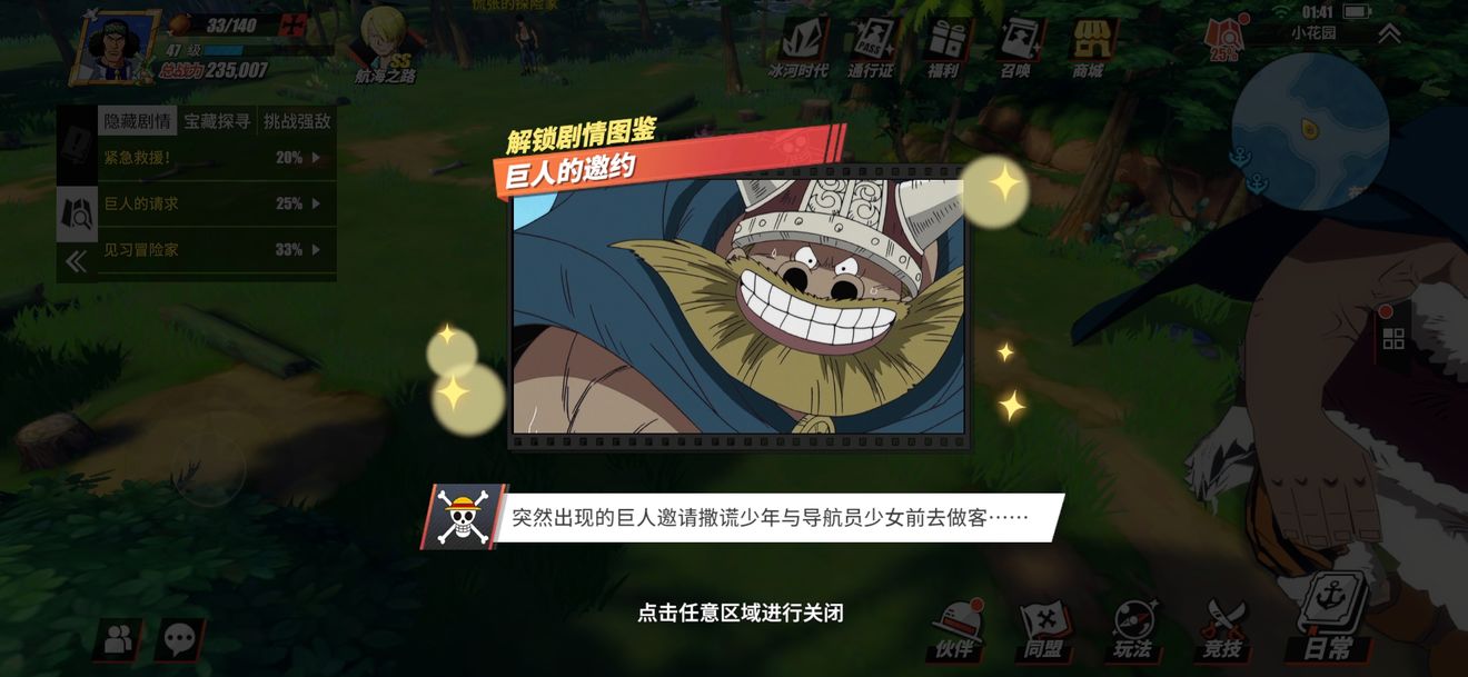 航海王热血航线小花园回忆怎么解锁
