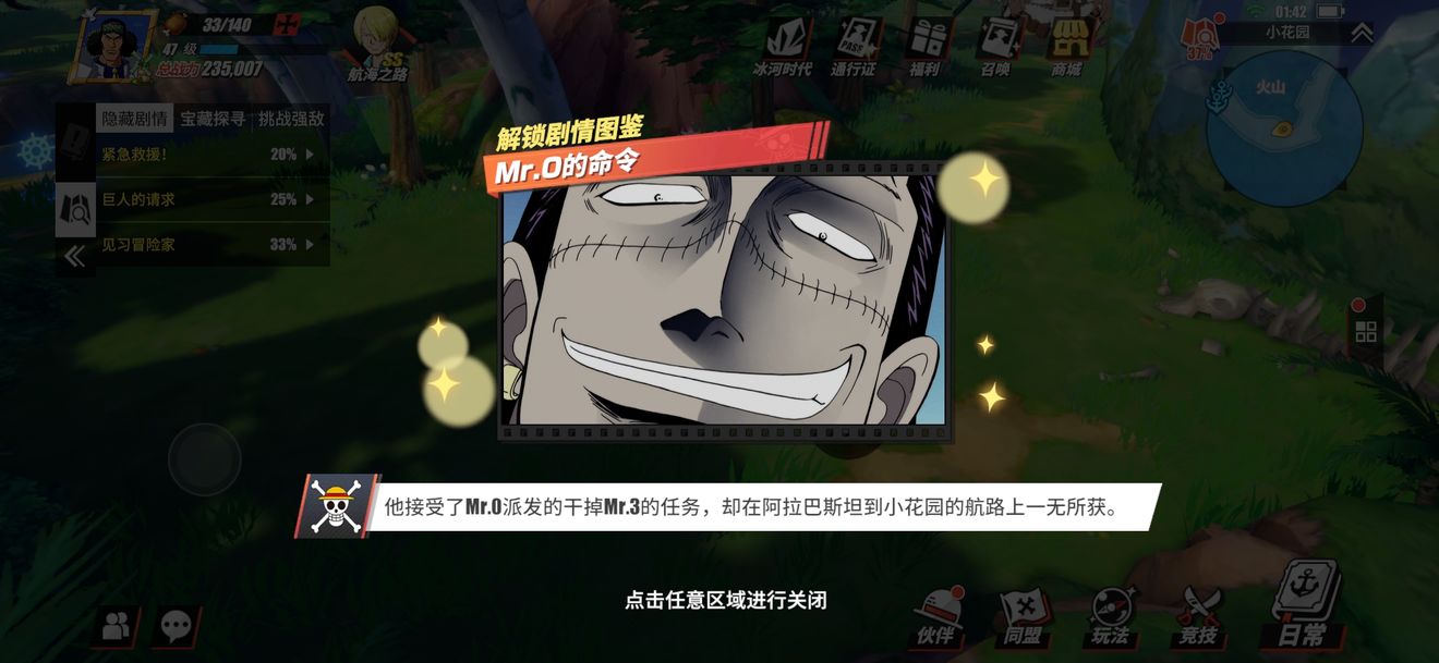 航海王热血航线小花园回忆怎么解锁