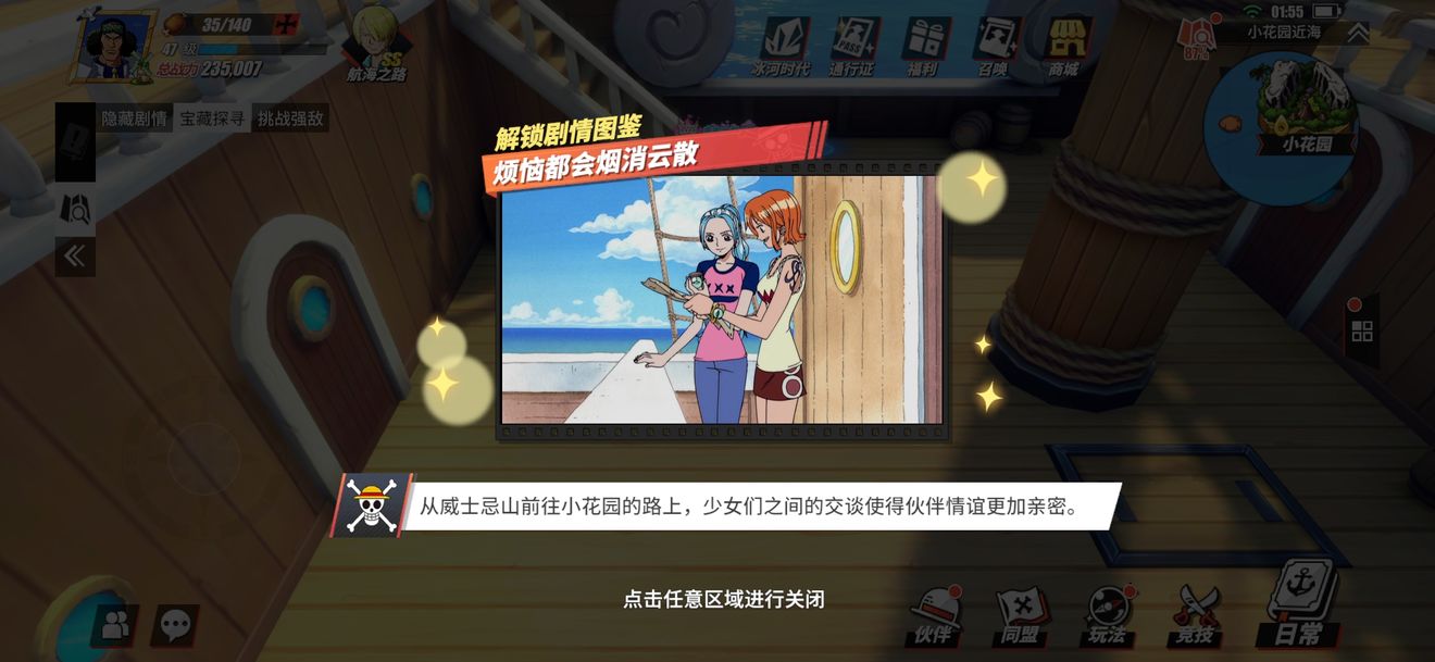 航海王热血航线小花园回忆怎么解锁