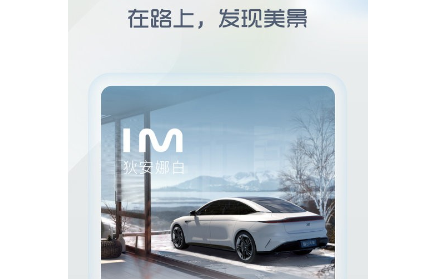 im智己汽车