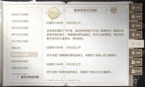 天谕手游雷渊禁地任务怎么做