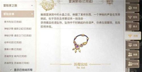 天谕手游雷渊禁地任务怎么做