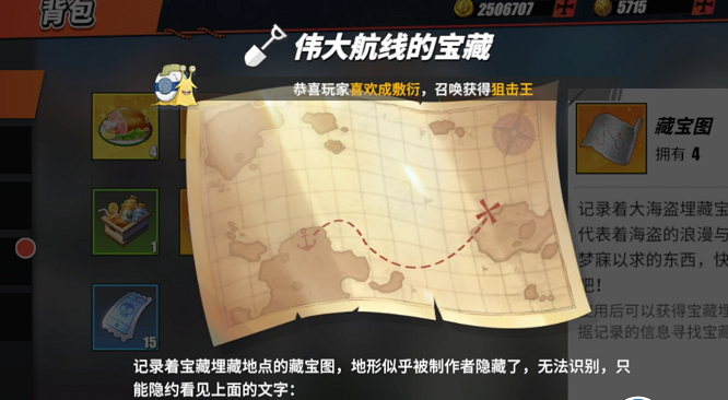 航海王热血航线伟大航路宝藏在哪