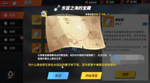 航海王热血航线东蓝之海宝藏怎么收集