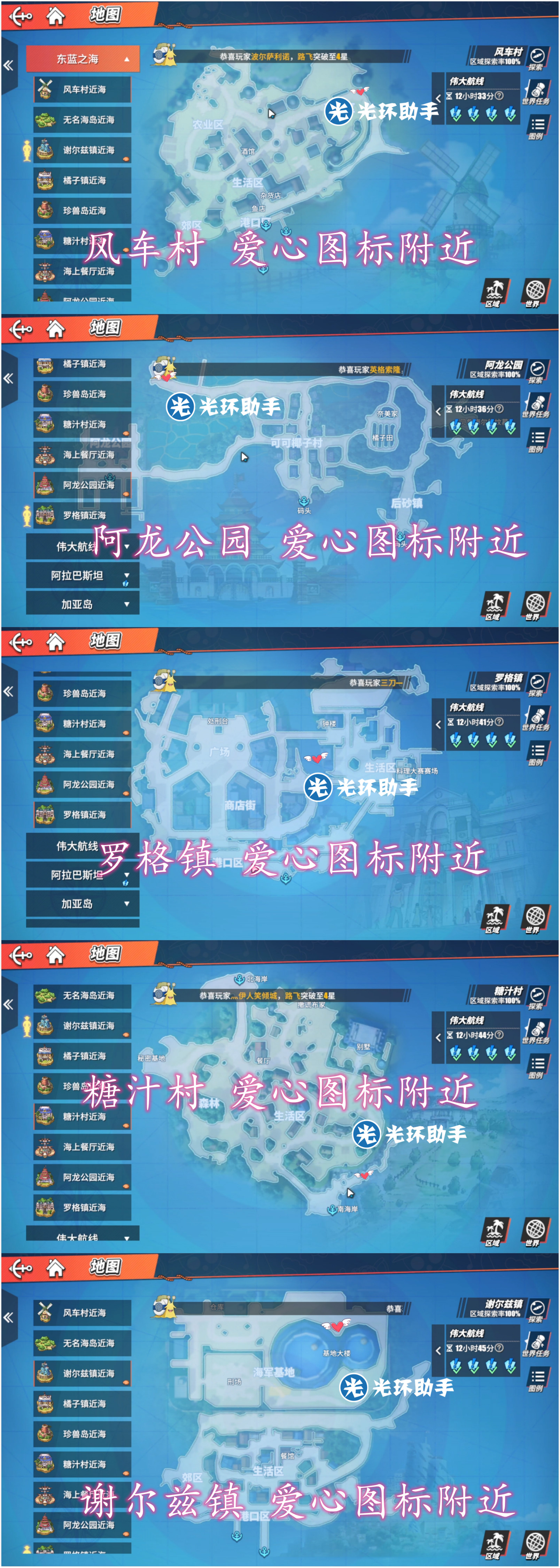 航海王热血航线东蓝之海宝藏怎么收集