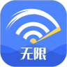 无限WiFi大师 v1.0.5
