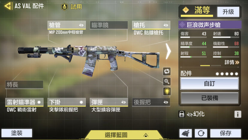 使命召唤手游asval搭配什么配件最好