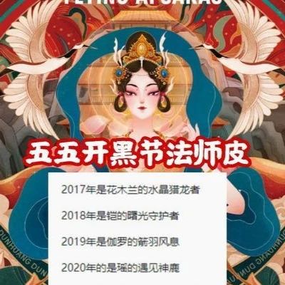 王者荣耀2021年五一哪些皮肤会返厂
