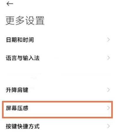 黑鲨4屏幕触控功能怎么开启