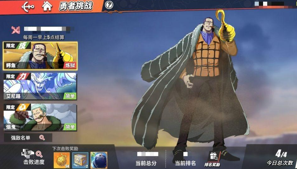 航海王热血航线勇者挑战boss怎么打