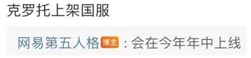 第五人格克罗托什么时候出
