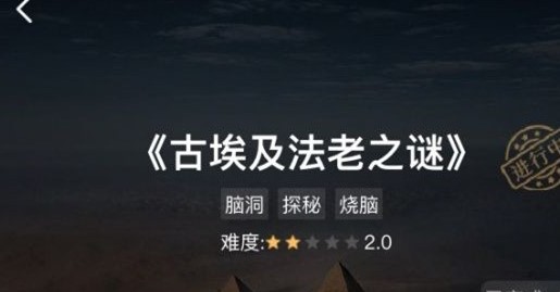 犯罪大师古埃及法老之谜怎么推理