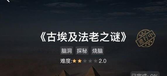 Crimaster犯罪大师古埃及法老之谜怎么解答