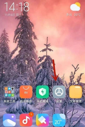 红米9A上滑菜单在哪取消