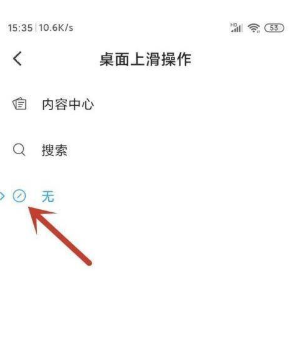 红米9A上滑菜单在哪取消