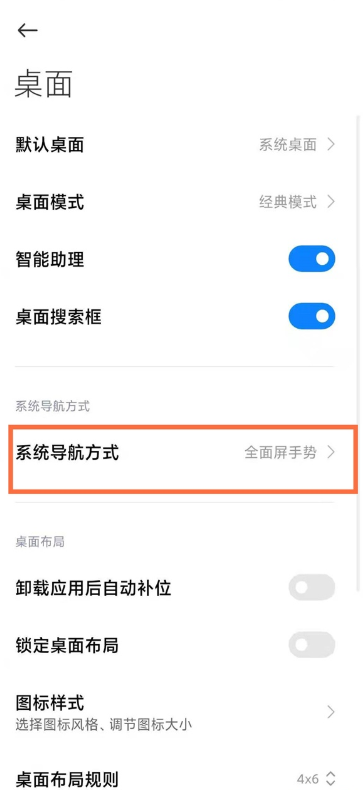 红米手机怎么取消导航键