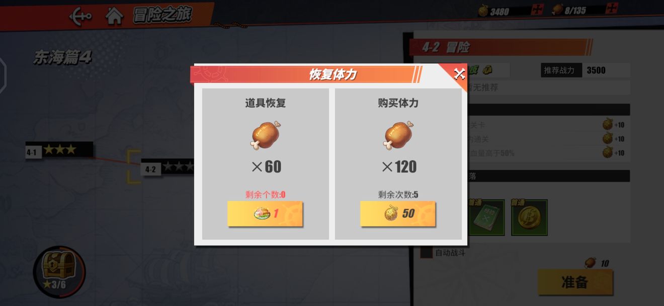 航海王热血航线体力回复要多久