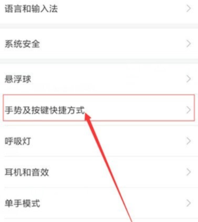 红米10截屏快捷键在哪设置