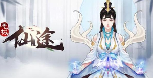 无极仙途首飞怎么达成
