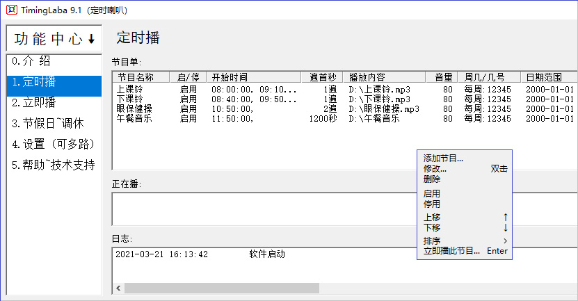 TimingLaba怎么控制文件夹内音乐播放间隔