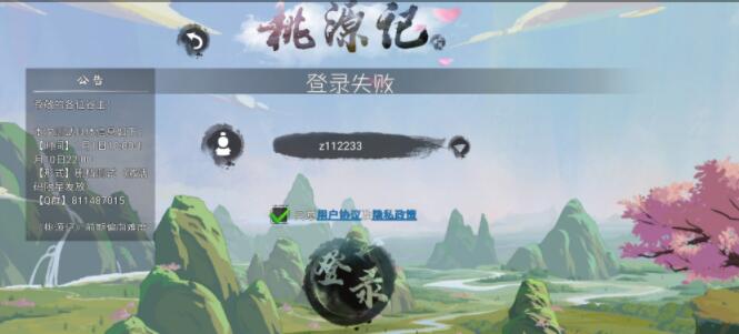 桃源记有老虎怎么办
