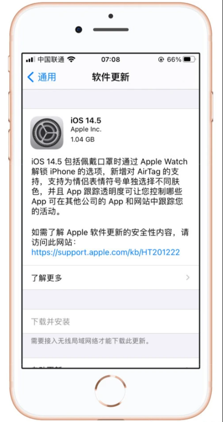 iOS14.5正式版有必要升级吗