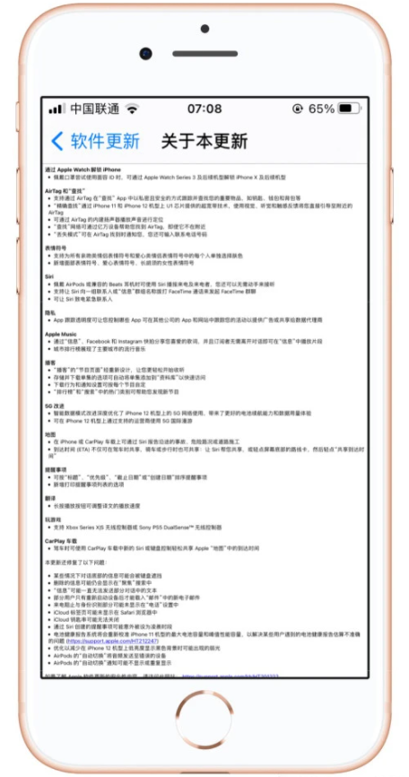 iOS14.5正式版有必要升级吗