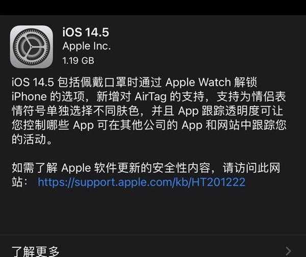 iPhone12更新ios14.5好用吗