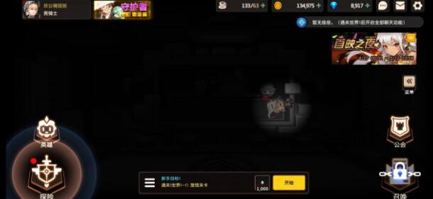 坎公骑冠剑ios初始怎么刷