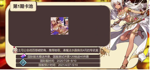 坎公骑冠剑井票池有什么用
