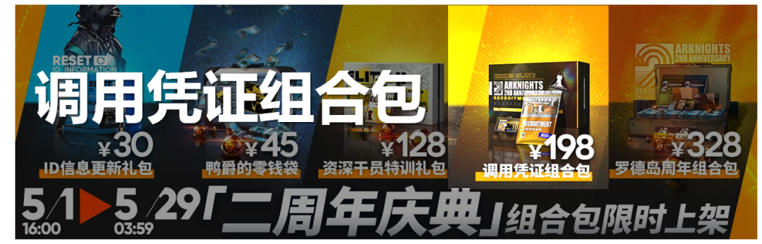 明日方舟二周年自选礼包值得买吗