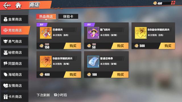 航海王热血航线商店买什么比较好