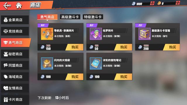 航海王热血航线商店买什么比较好