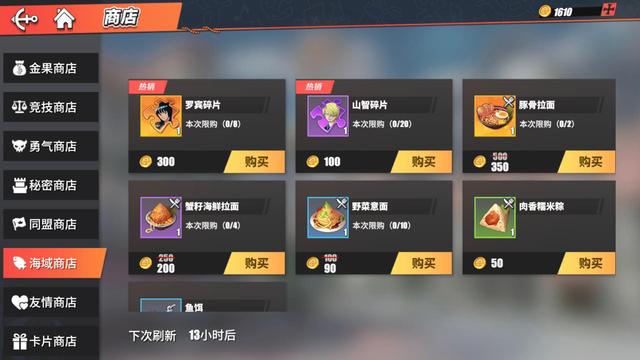 航海王热血航线商店买什么比较好