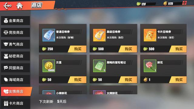 航海王热血航线商店买什么比较好