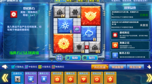 奥拉星手游御魔阵法怎么开启