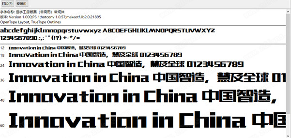 造字工房字体包